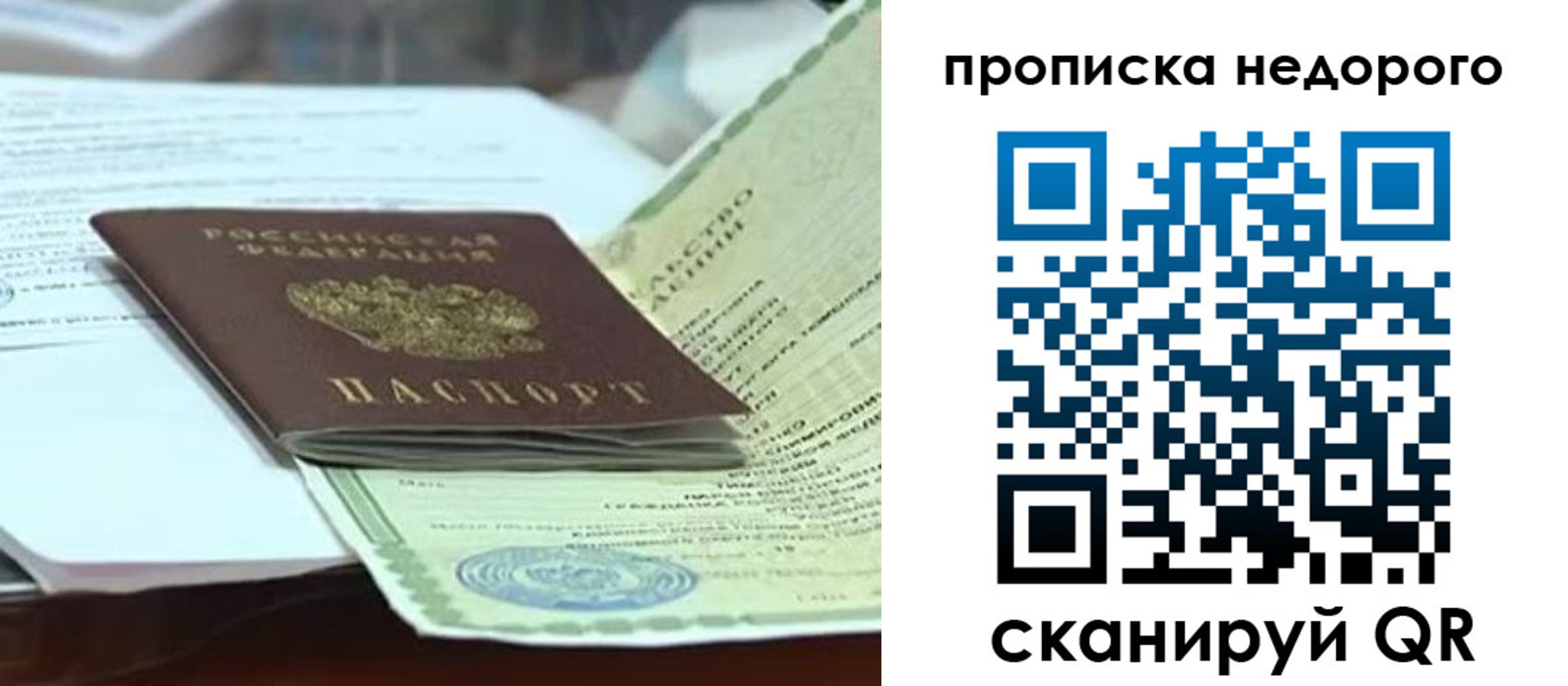 временная регистрация купить в Якутске