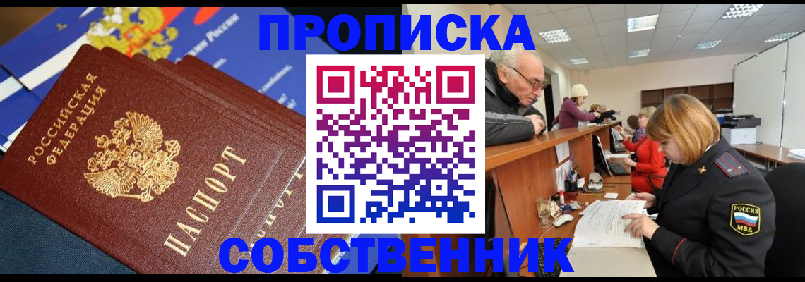 прописка для кредита в Якутске