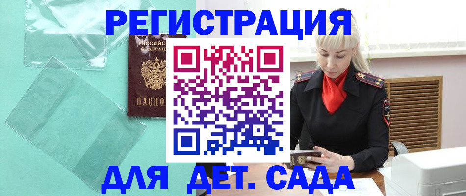 регистрация для школы в Якутске