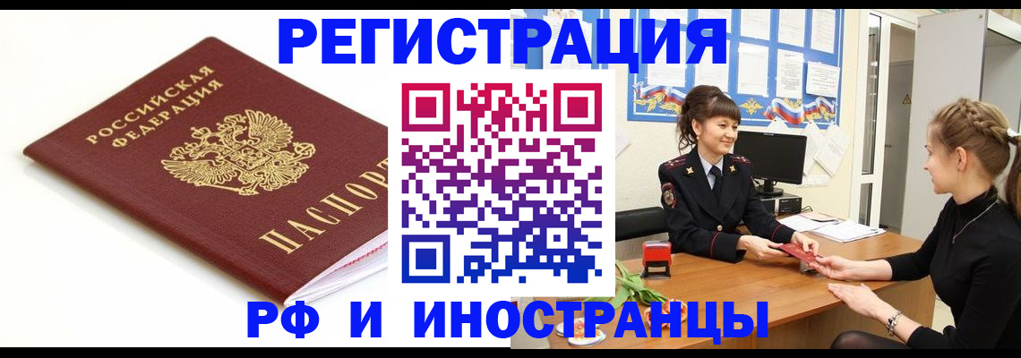 прописка ребенка в Якутске